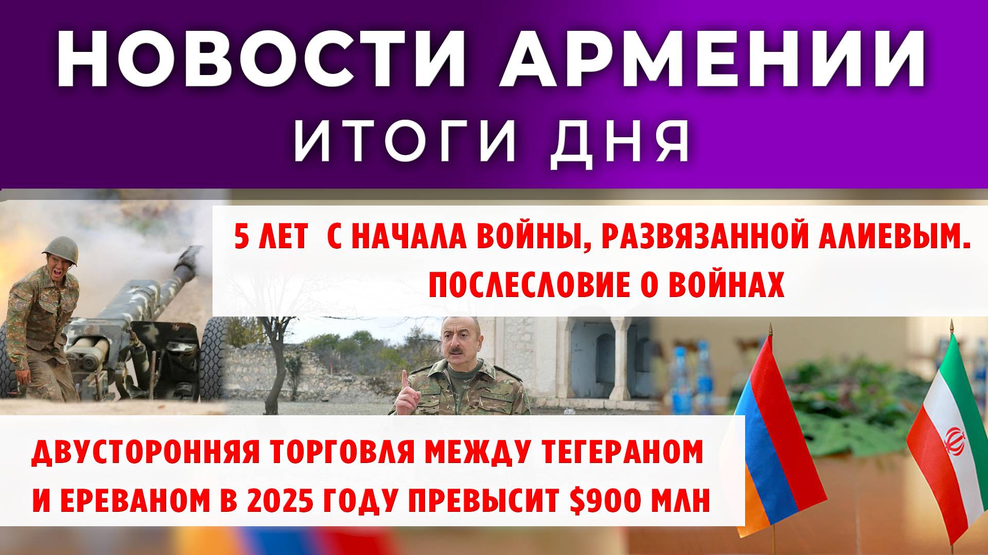 Новости Армении и Диаспоры | Итоги дня | 29 сентября 2025