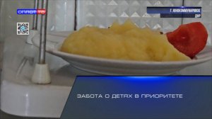 Забота о детях в приоритете