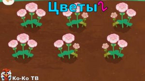 Игра "BabyBus. Для чего нужны цветы? ". Детская познавательная игра. (бейбибас, панда Кики) 2
