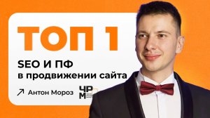 Классическое SEO и ПФ. Нужно ли объединять и как они работают?