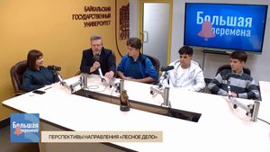 Большая перемена. Перспективы направления "Лесное дело"