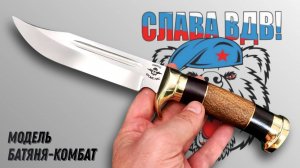 Ребят, завершил работу над "Батяней-комбатом" для Дмитрия!