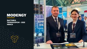 «Моденжи» в Минске на выставке «ТехИнноПром - 2025»
