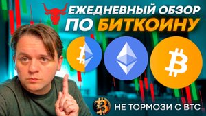 🟥🟩 РЫНОК НЕ МОЖЕТ ОПРЕДЕЛИТСЯ! БУДУТ ХОДИТЬ БРИТЬ! ОСТОРОЖНО #ETHBTC #BTC #TOTAL1