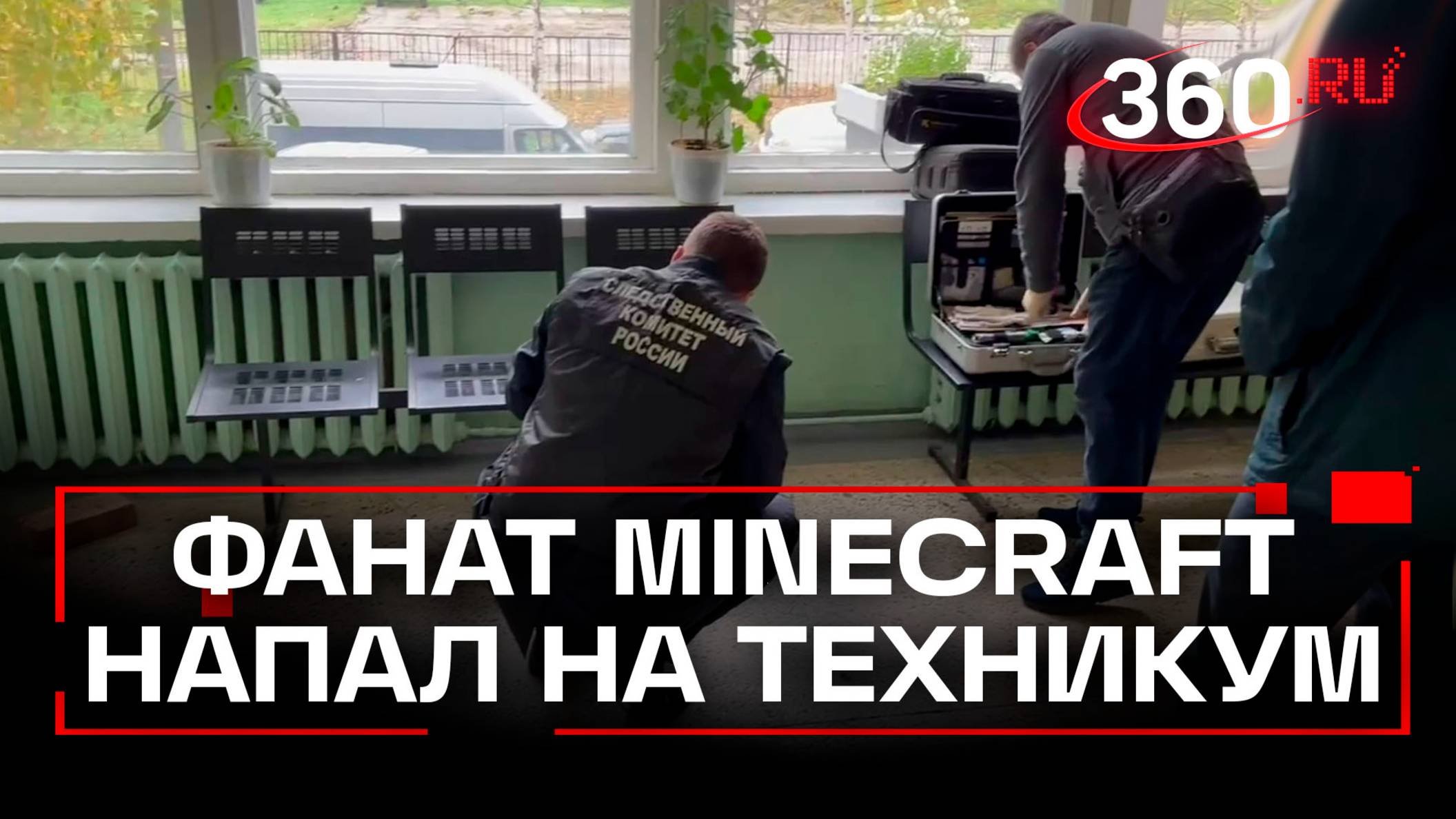 Студент из Архангельска отыграл нападение на техникум в Minecraft