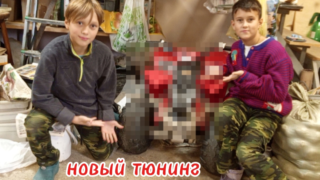 новый тюнинг на наш квадрик с Колей!