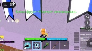 крутанул фрукт