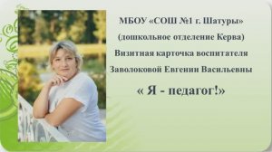 Визитная карточка Заволокова ЕВ