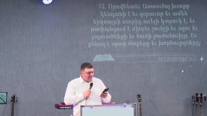 Գրիշա Ջանգերյան - "ՈՒնես քո կյանքում Հիսուսին և Նրա խոսքը։" (28 09 25)