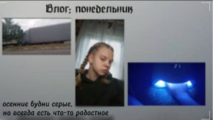 Видеоблог «Ежедневная рутина 🗓️»