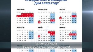 Какие выходные дни будут в России в 2026 году