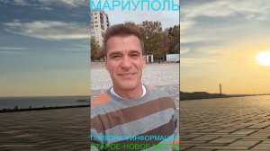 Мариуполь ПОЛЕЗНАЯ ИНФОРМАЦИЯ 29.09.25 СТАРОЕ-НОВОЕ МЕСТО Комсомольский бульвар #новости