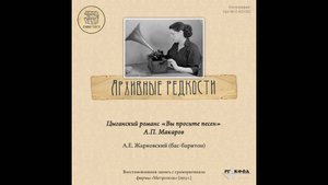 Архивные редкости. Жарковский