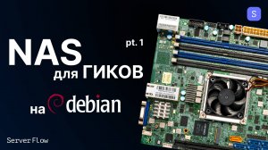 Надёжный NAS на Debian: настройка RAID (mdadm) и S3-хранилища MinIO