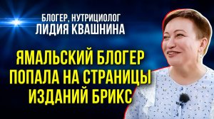 Нутрициолог Лидия Квашнина про мотивацию и жизнь после 50-ти