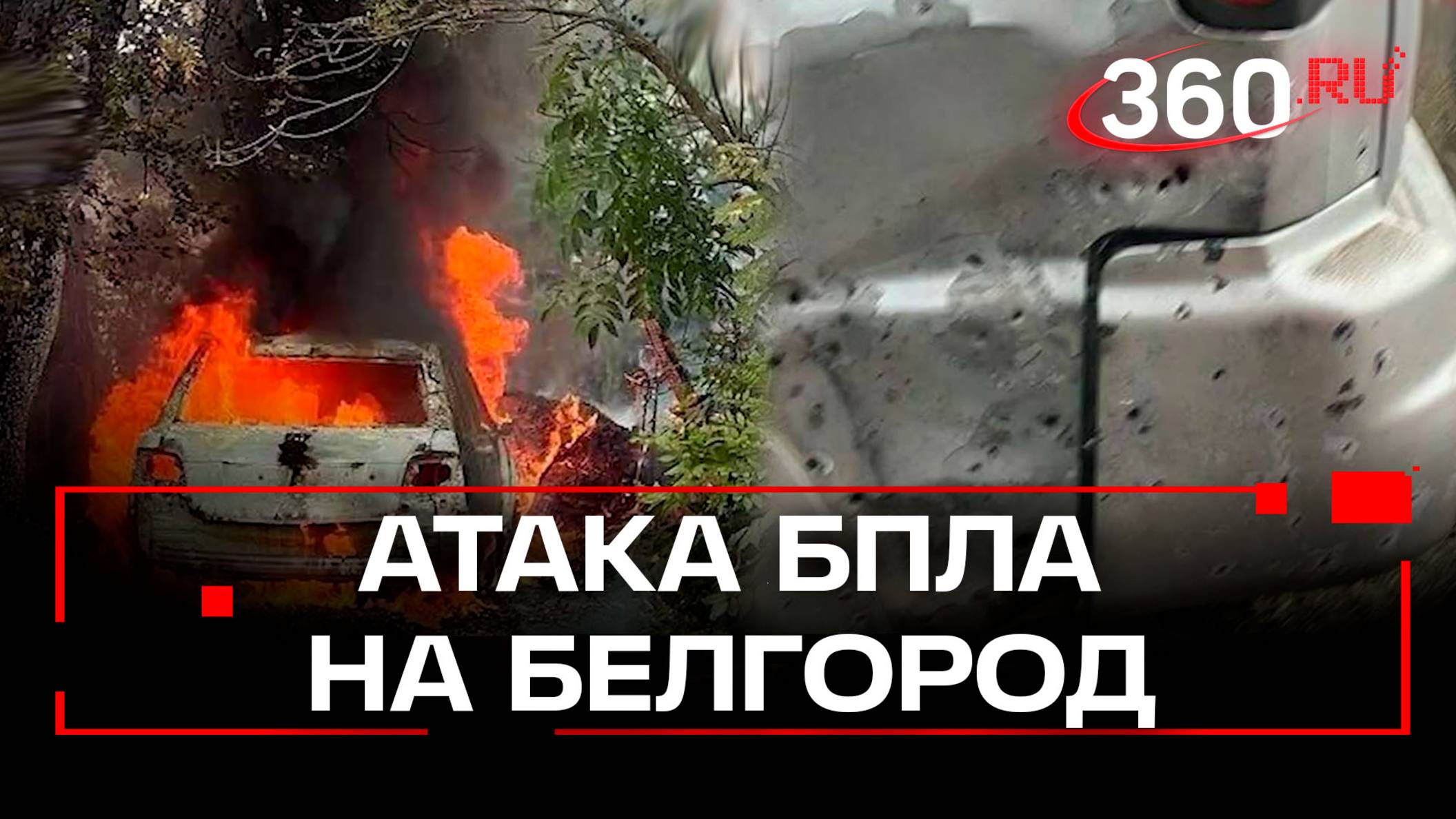 Трое пострадавших после ракетного обстрела Белгорода