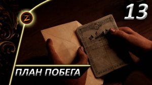 Mafia: The Old Country ● Часть 13 ● План побега! ● Полное прохождение!