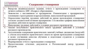 Стажировка 01