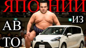 Свежий привоз авто из Японии.. ПРАВОРУЛЬКА