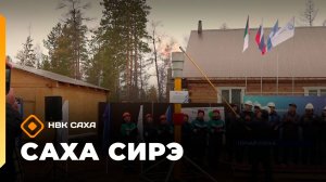 «Саха сирэ» информационнай биэрии. Балаҕан ыйа 29 күнэ 13:30