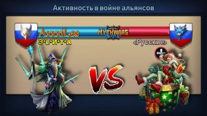 Война ➤ Э_L_И_Т_А vs Русские #mythwarspuzzles