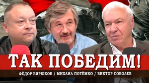 Патриотическое воспитание, или Как развивать свою страну | Соболев | Потёмко | Бирюков