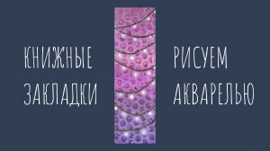 Новогодняя гирлянда с фонариками. Рисуем акварелью