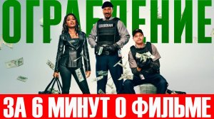 О чём фильм Ограбление с Эдди Мёрфи?