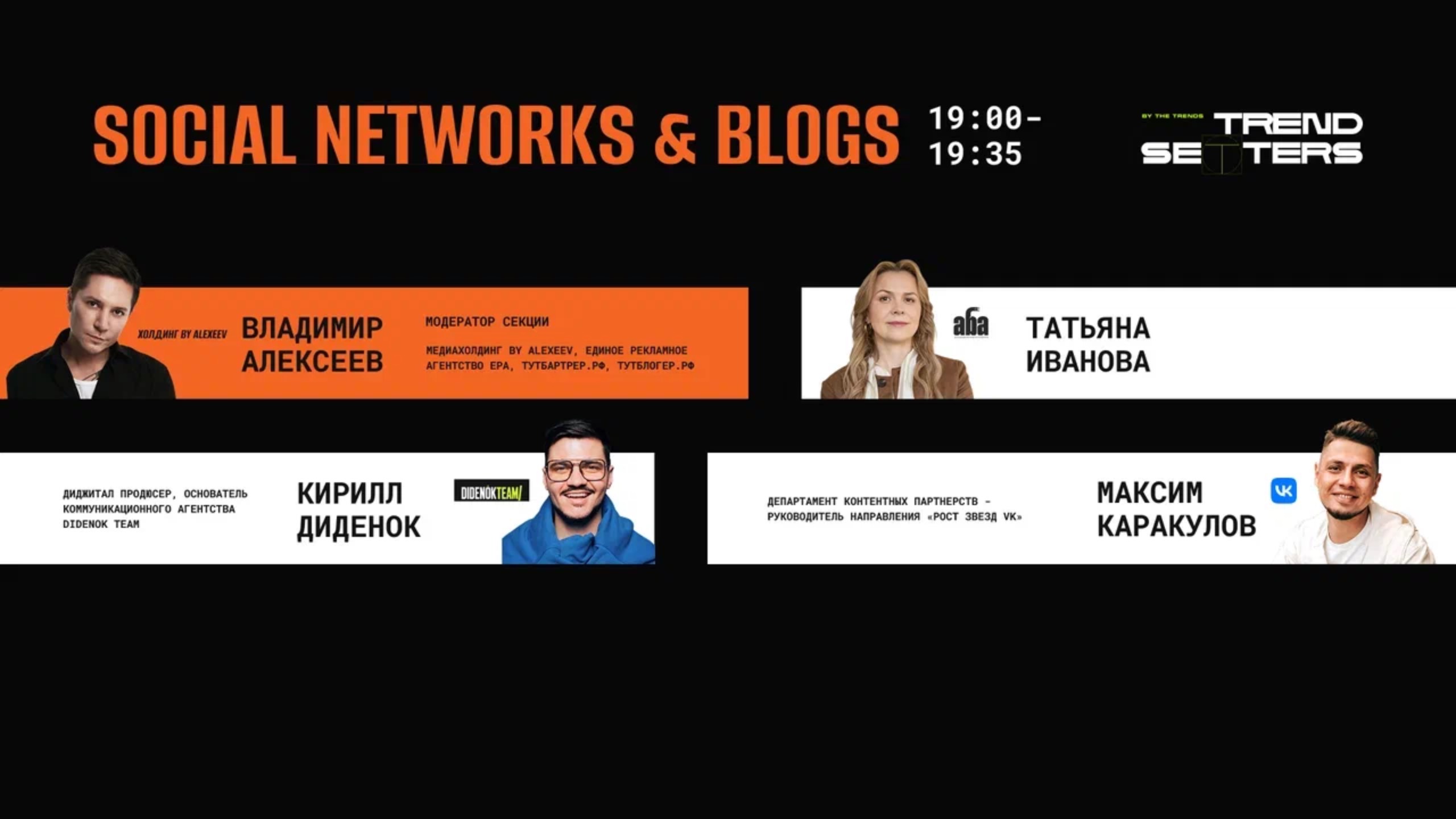 TRENDSETTERS MEDIA 4.0  Секция 3 SOCIAL NETWORKS  BLOGS