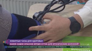 Коварные часы: в какое время суток чаще всего случаются обострения хронических заболеваний?