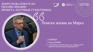Поиски жизни на Марсе
