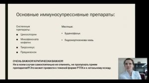 Питание и поведение пациентов после трансплантации костного мозга