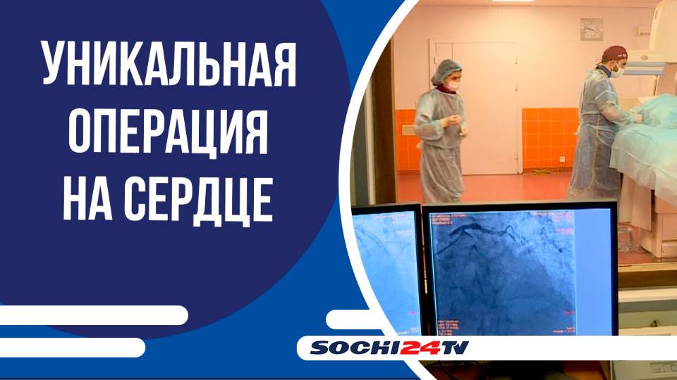 В Сочи отметили Всемирный день сердца