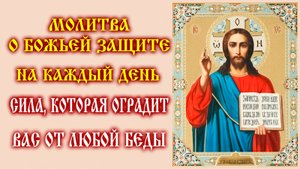 СИЛЬНАЯ МОЛИТВА КО ГОСПОДУ о помощи и заступничестве для тебя и твоей семьи
