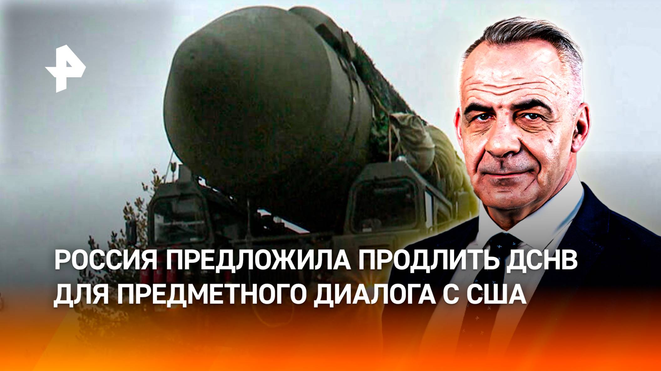 Ядерное превосходство: почему РФ предложила США продлить ДСНВ / ИТОГИ недели с Петром Марченко