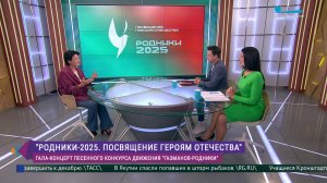 Родники-2025. Посвящение Героям Отечества