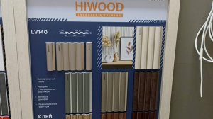 Декоративные панели для стен и потолка от Hiwood - производство Южная Корея.