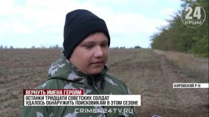 Осенний этап поисковой экспедиции «Вахта памяти» завершился в Кировском районе