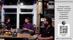 Создание исторических музыкальных инструментов