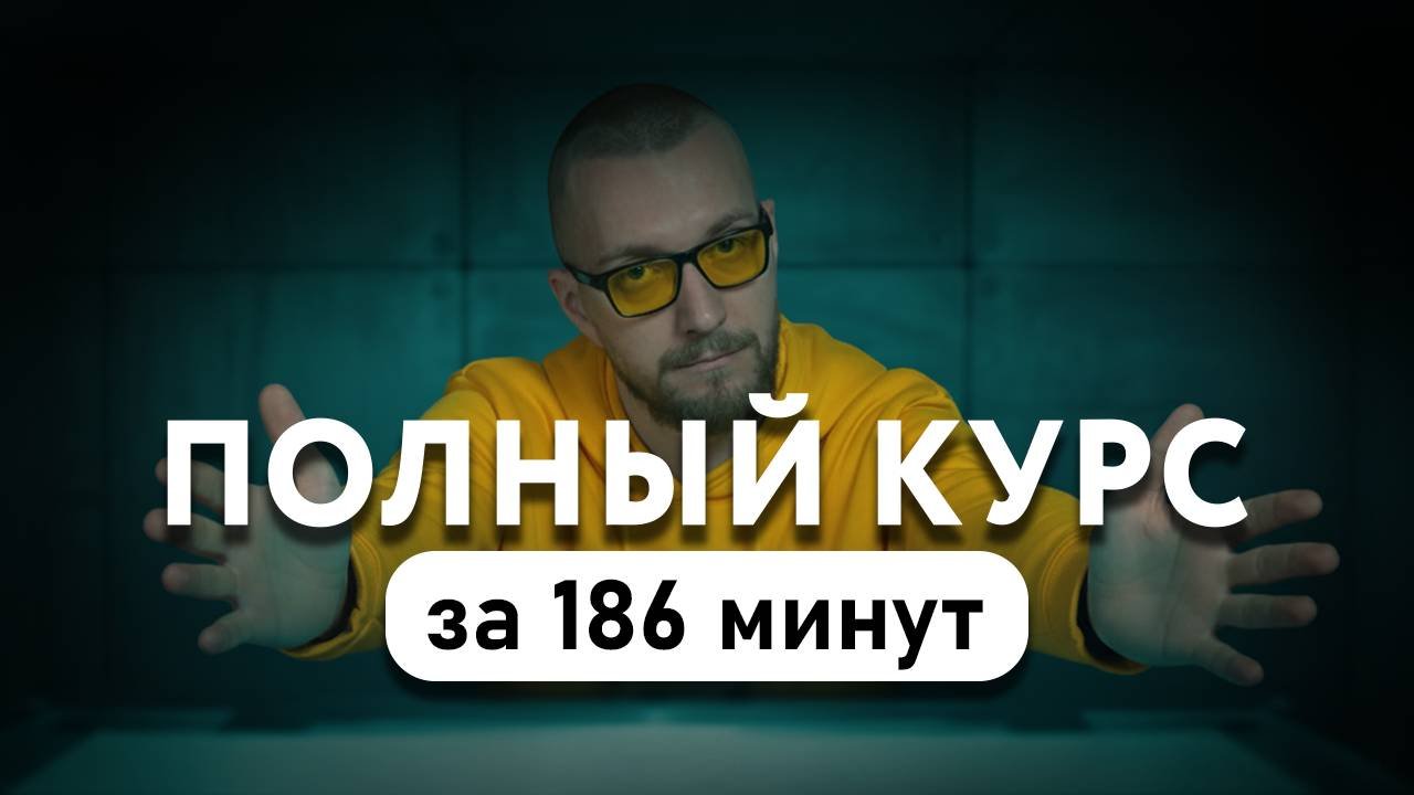 Маркетинг бесплатный полный курс