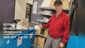 Открытка Берингу-2025 из Дании