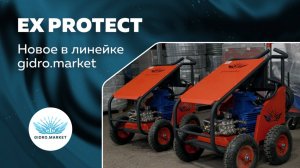 Новые линейки в gidro.market