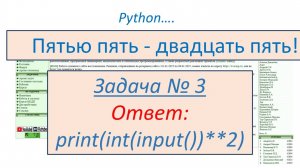 Спортивное программирование. Задача №3. Пятью пять - двадцать пять!