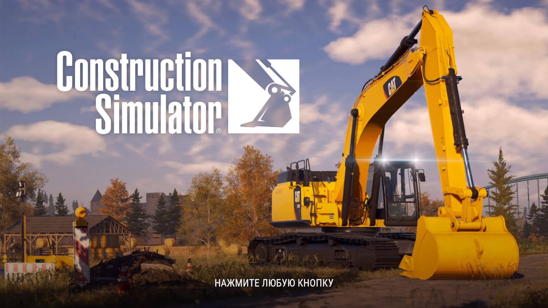 🚧Construction Simulator 2022🛠️  Строим -  🏢 - Все для Людей🌳
