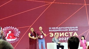 Выступление Геше Ринчен Тензина на III Международном буддийском форуме. 27.09.2025 г. Элиста