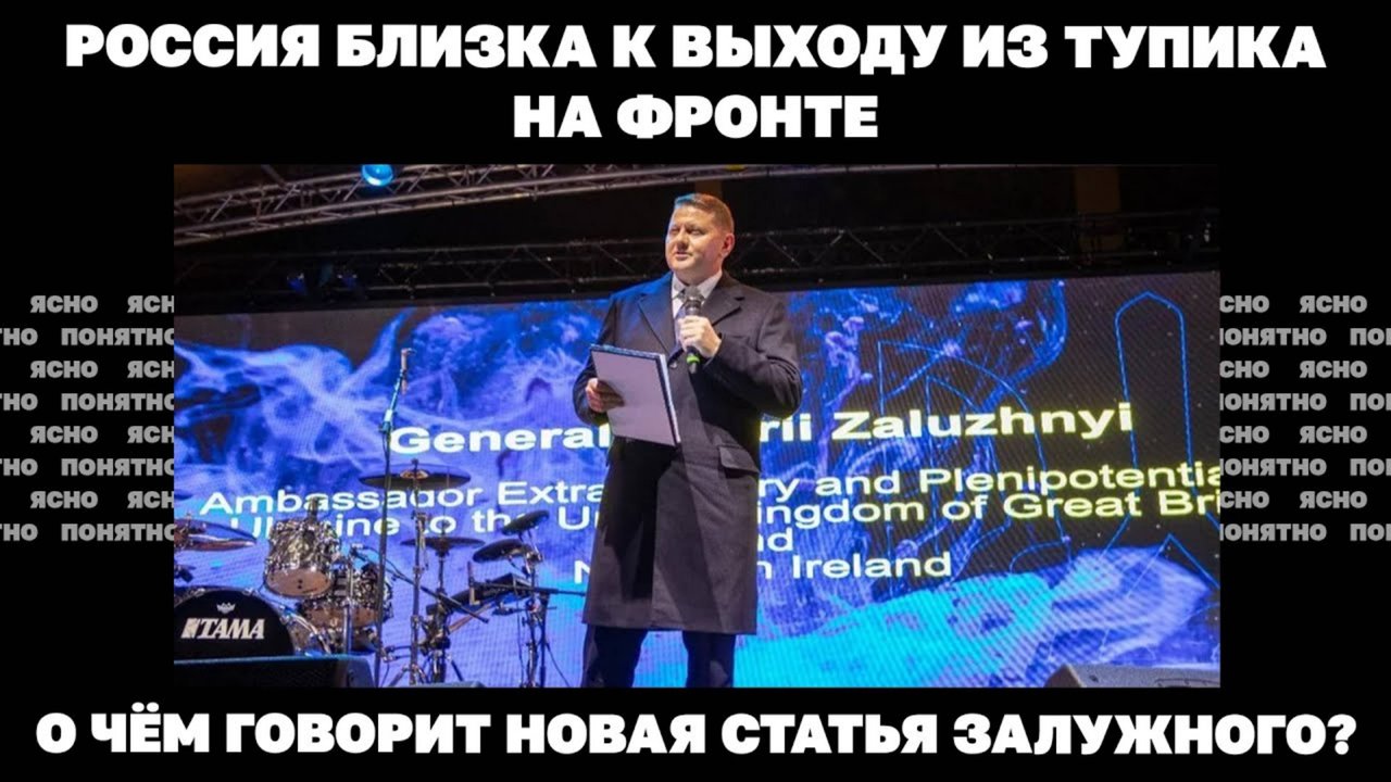 О чём говорит новая статья Залужного?