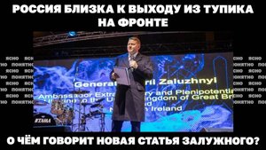 О чём говорит новая статья Залужного?