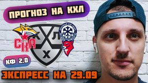 МЕТАЛЛУРГ-СИБИРЬ/СКА-ТОРПЕДО/ПРОГНОЗЫ НА КХЛ