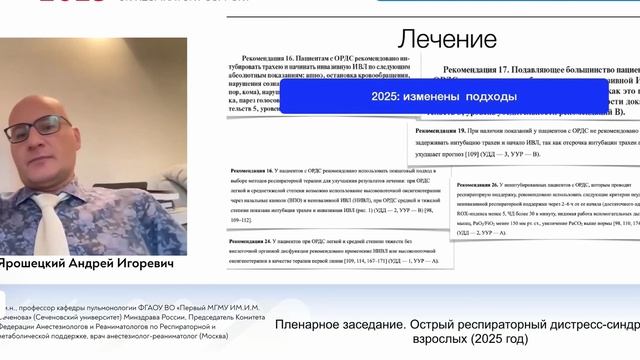 Острый респираторный дистресс-синдром у взрослых (2025 год) Ярошецкий А.И.