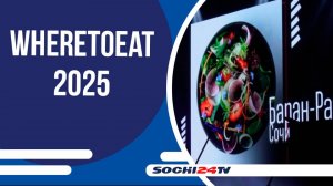 Названы лучшие рестораны Юга России по версии ресторанной премии WhereToEat